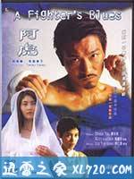 阿虎 (2000)