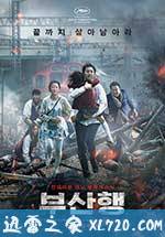 釜山行 부산행 (2016)
