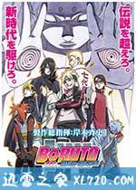 火影忍者剧场版：博人传 BORUTO -NARUTO THE MOVIE- (2015)