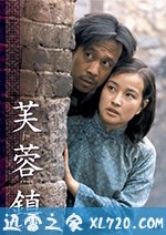 芙蓉镇 (1986)