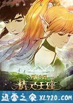 精灵王座 (2016)