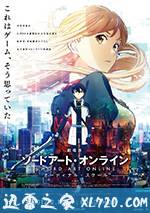 刀剑神域：序列之争 劇場版 ソードアート・オンライン -オーディナル・スケール (2017)