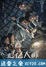 记忆大师 (2017)