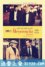 迈耶罗维茨的故事 The Meyerowitz Stories (New and Selected) (2017)