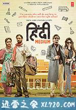 起跑线 Hindi Medium (2017)