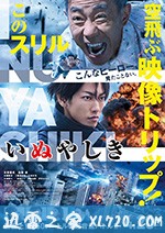 犬舍 真人版 いぬやしき (2018)