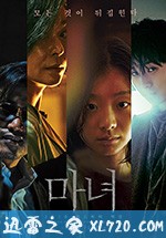 魔女 마녀 (2018)