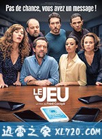 游戏 Le jeu (2018)