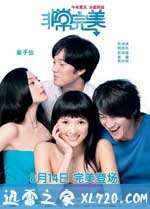 非常完美 (2009)