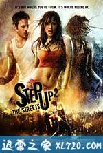 舞出我人生2：街舞 Step Up 2: The Streets (2008)