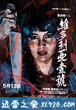 维多利亚一号 維多利亞壹號 (2010)