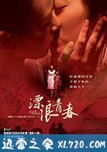 漂浪青春 (2008)