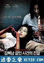 金福南杀人事件始末 김복남 살인사건의 전말 (2010)