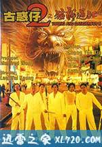 古惑仔2之猛龙过江 (1996)