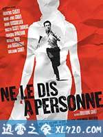 不可告人 Ne le dis à personne (2006)