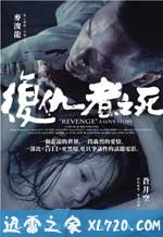 复仇者之死 復仇者之死 (2010)