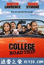 大学之旅 College Road Trip (2008)