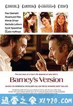 巴尼的人生 Barney's Version (2010)