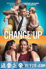 两男变错身 The Change-Up (2011)