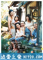 小偷家族 万引き家族 (2018)