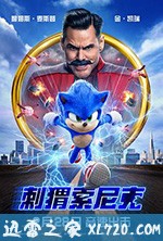 刺猬索尼克 Sonic the Hedgehog (2020)