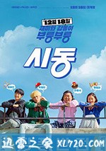 始动 시동 (2019)