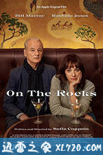 触礁 On the Rocks (2020)