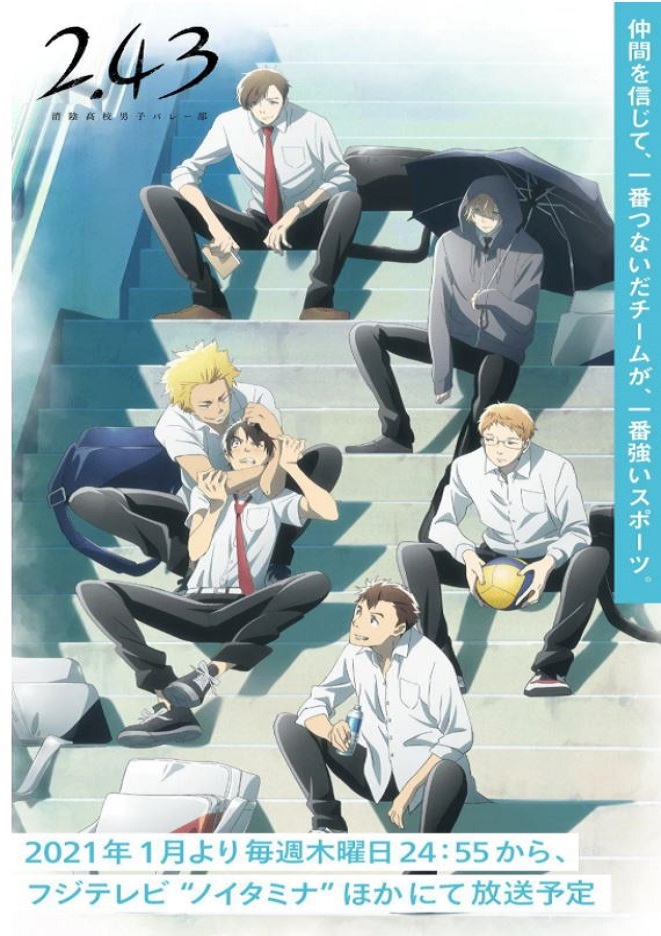 2021年日本动漫《2.43 清阴高校男子排球部》连载至02