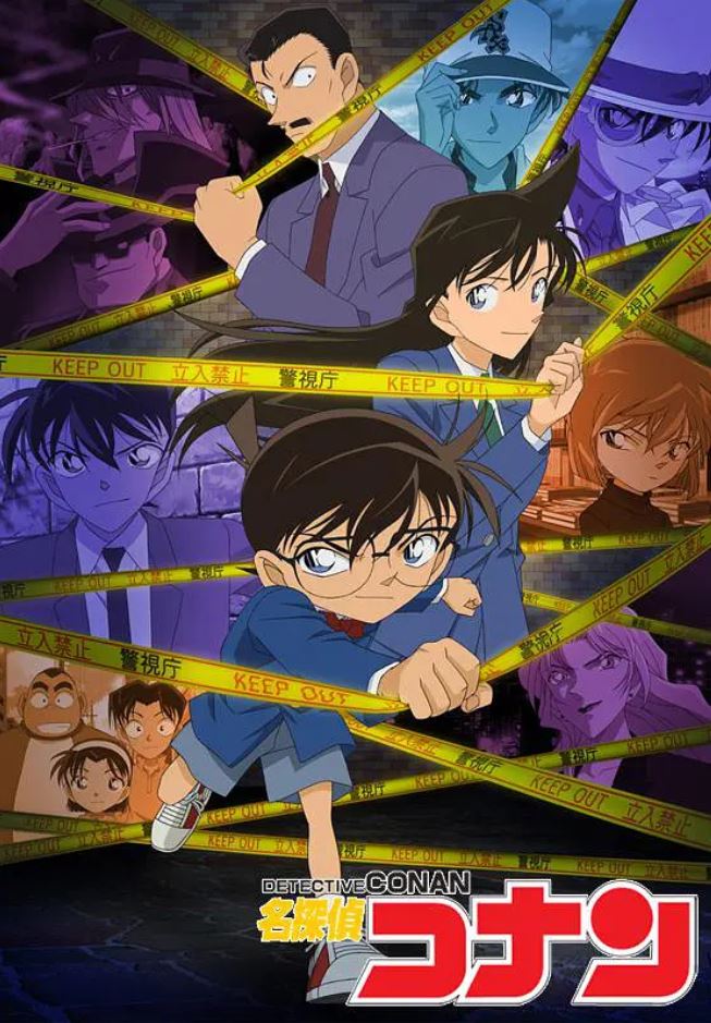 1996年日本动漫《名侦探柯南》连载至1050