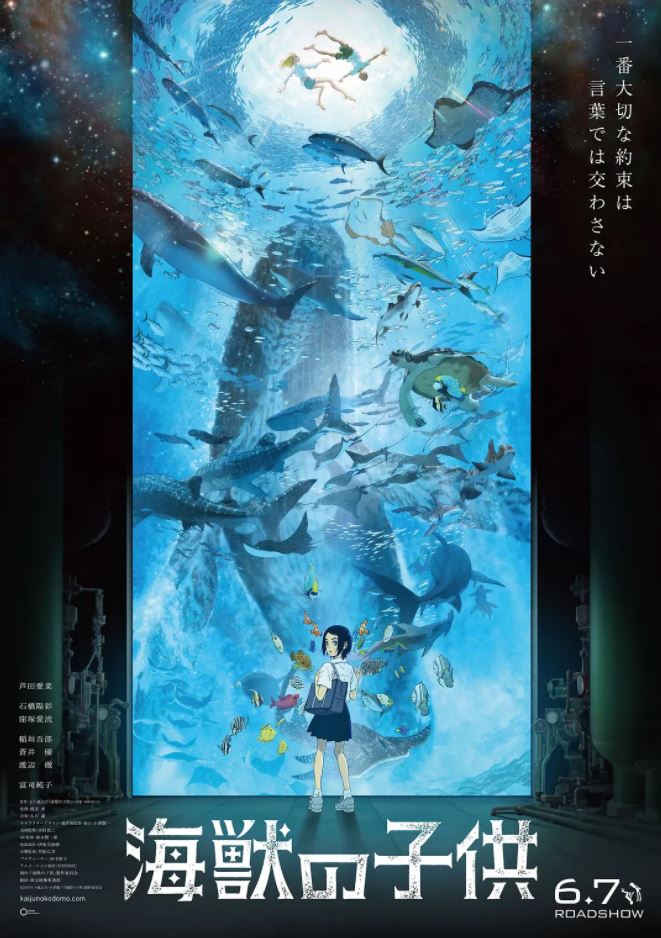 2019年日本6.6分奇幻动画片《海兽之子》BD国日双语中字