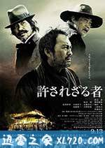 不可饶恕 許されざる者 (2013)