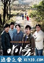 孩子们 아이들... (2011)