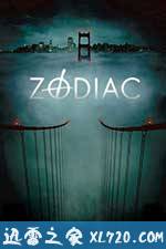 十二宫 Zodiac (2007)