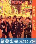 古惑仔之人在江湖 (1996)