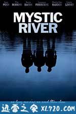 神秘河 Mystic River (2003)