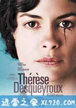 寂寞的心灵 Thérèse Desqueyroux (2012)