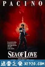 午夜惊情 Sea of Love (1989)