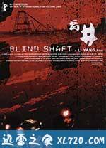 盲井 (2003)