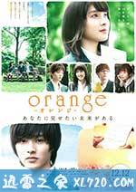 橘色奇迹 orange オレンジ (2015)