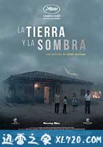 大地与阴影 La tierra y la sombra (2015)