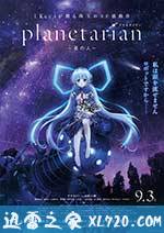 星之人 planetarian ～星の人～ (2016)