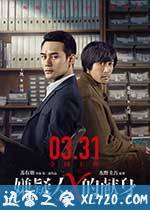 嫌疑人X的献身 (2017)