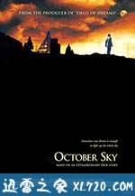 十月的天空 October Sky (1999)