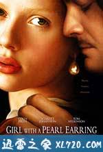 戴珍珠耳环的少女 Girl with a Pearl Earring (2003)