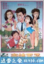 青蛙王子 (1984)