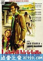 偷自行车的人 Ladri di biciclette (1948)