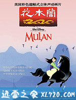 花木兰 Mulan (1998)